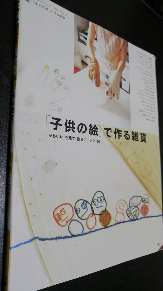 【ママとね♡アヒル文庫 vol.3】『「子供の絵」で作る雑貨』