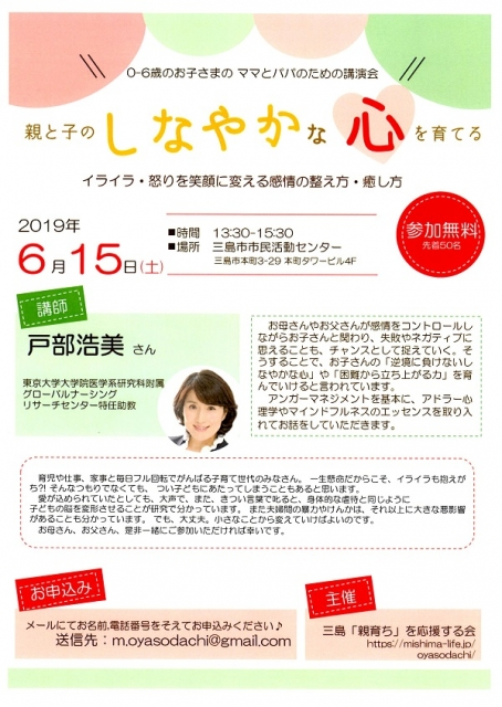 講演会 親と子のしなやかな心を育てる ママとね Net 静岡県東部子育て情報サイト