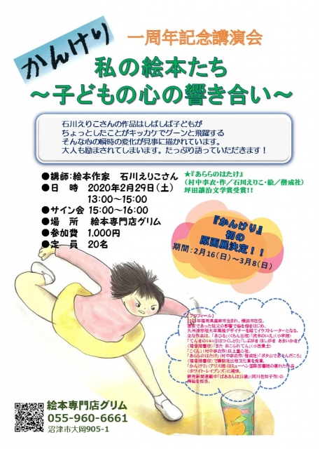 一周年記念講演会 絵本作家 石川えりこさんトークイベント ママとね Net 静岡県東部子育て情報サイト
