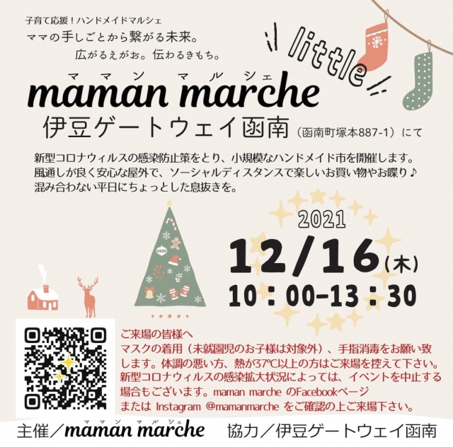 maman marche ＼little／ ＠伊豆ゲートウェイ函南