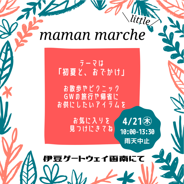 maman marche ＼little／ 伊豆ゲートウェイ函南