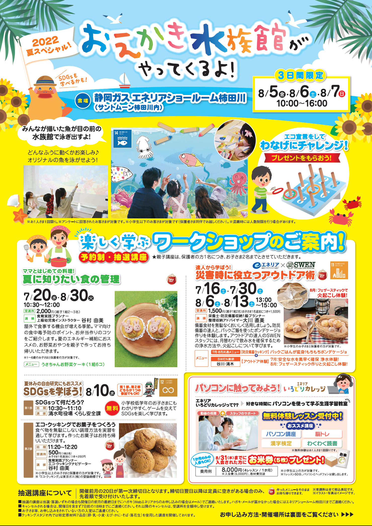 静岡ガス エネリアショールーム柿田川におえかき水族館がやってくる！親子で楽しむワークショップも開催！