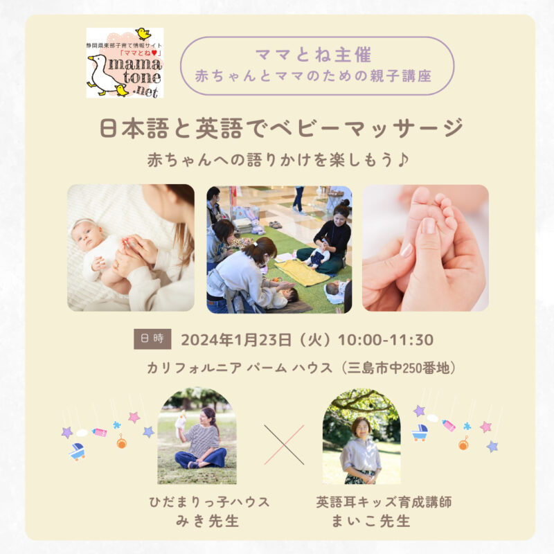赤ちゃんとママのための親子講座「日本語と英語でベビーマッサージ♥ ～赤ちゃんへの語りかけを楽しもう～」