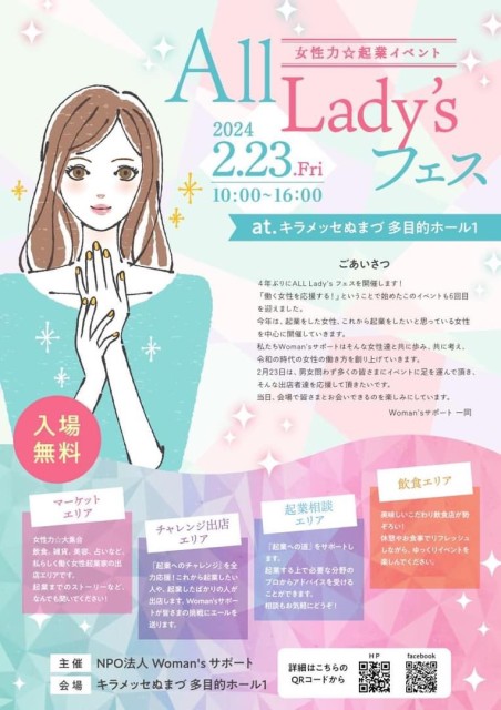 ALL Lady’s フェス