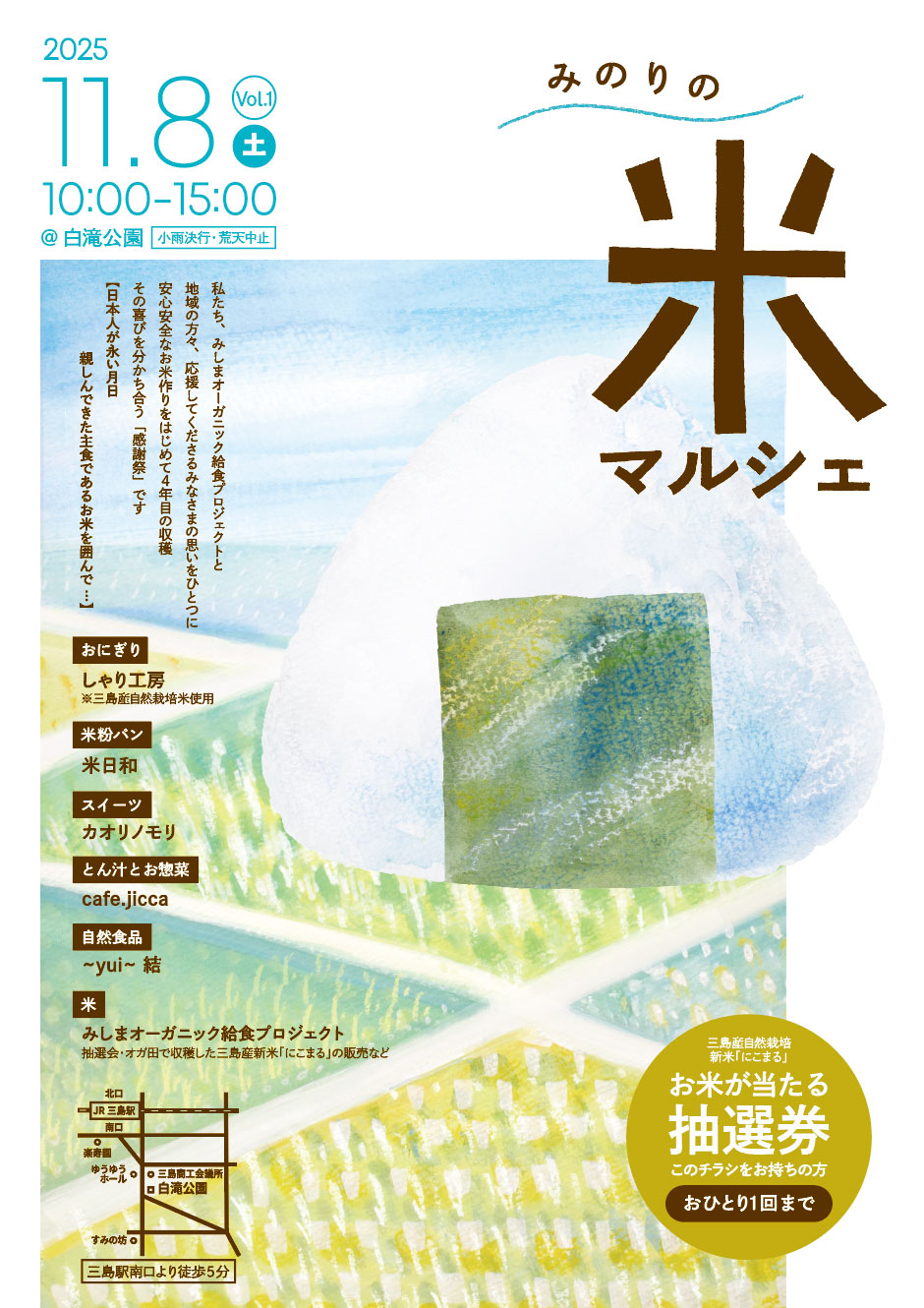 みのりの米マルシェ